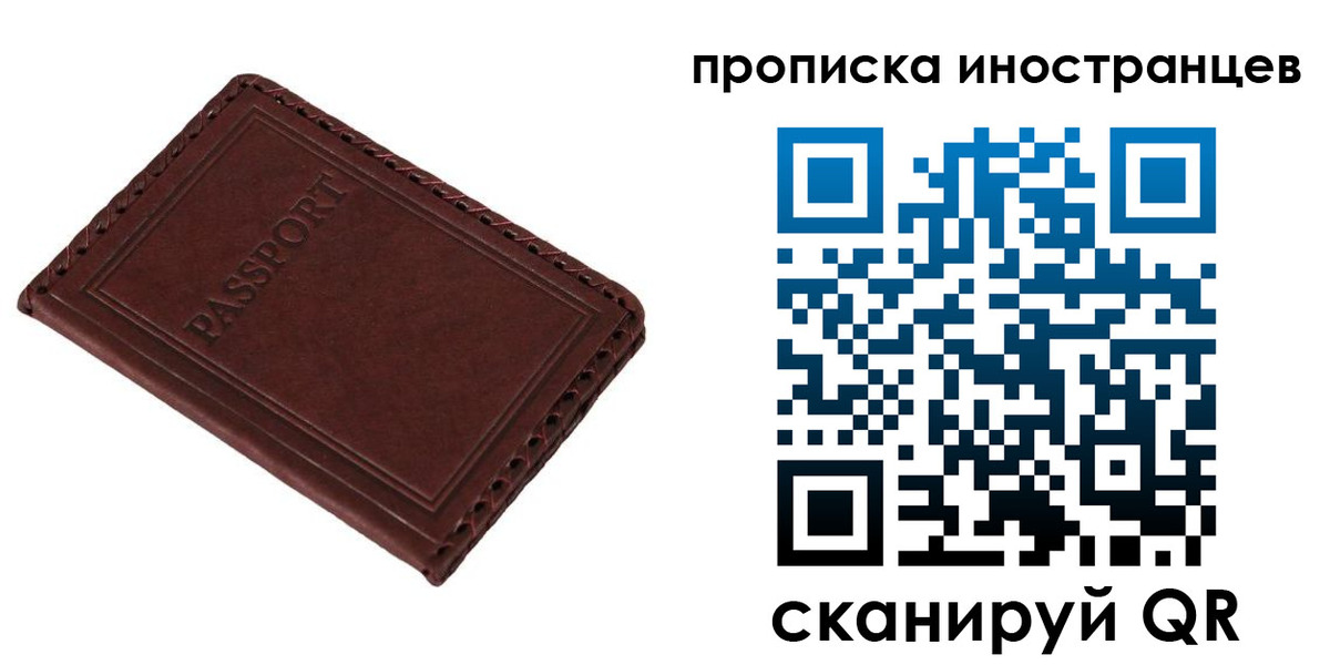 временная регистрация для школы в Назарово